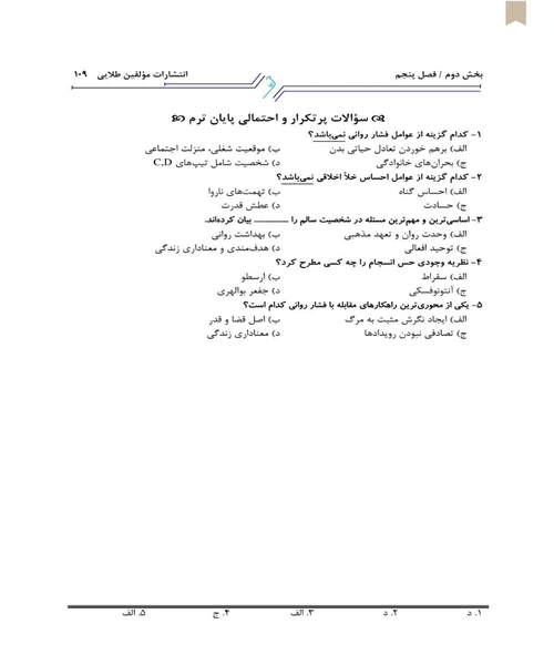 طلایی تفسیر موضوعی قران - نمونه چهارم - جزیره کتاب های الکترونیکی